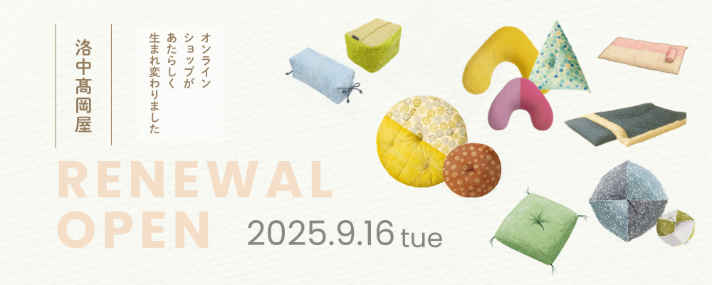 生まれ変わったオンラインショップ