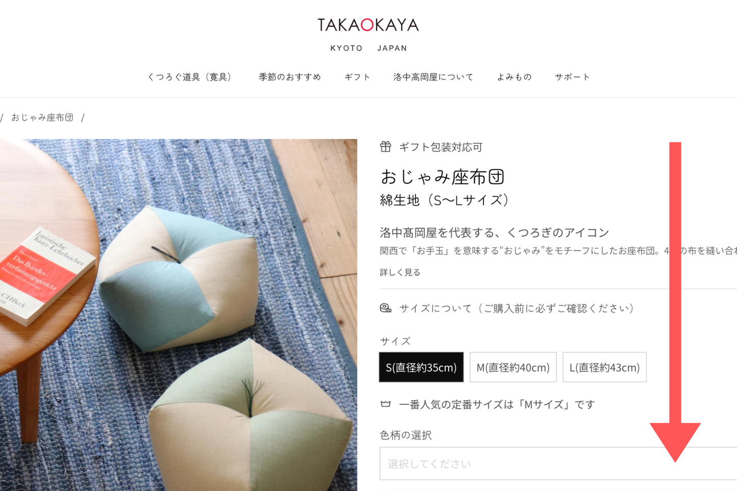 洛中高岡屋公式オンラインショップ