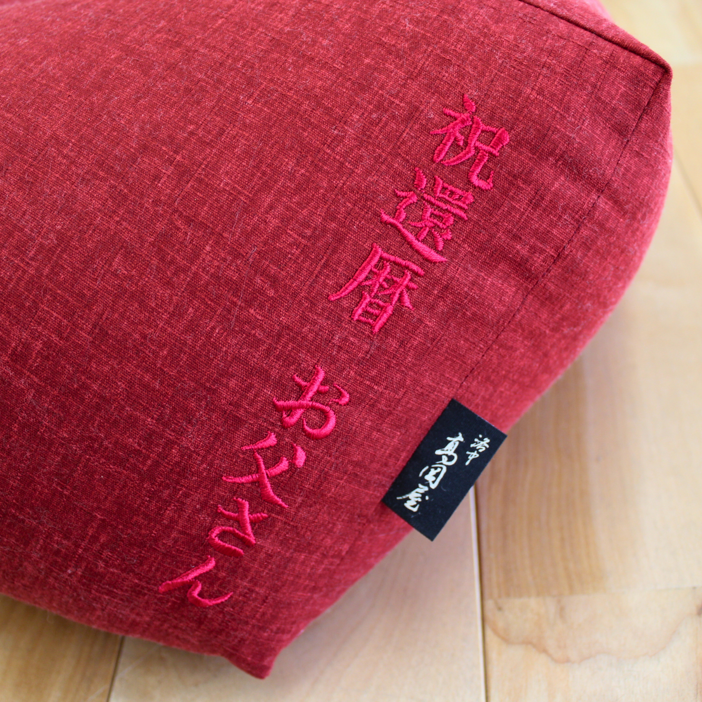 おじゃみ座布団 | 還暦祝い(赤色) オプション:刺繍(色:38. 赤)