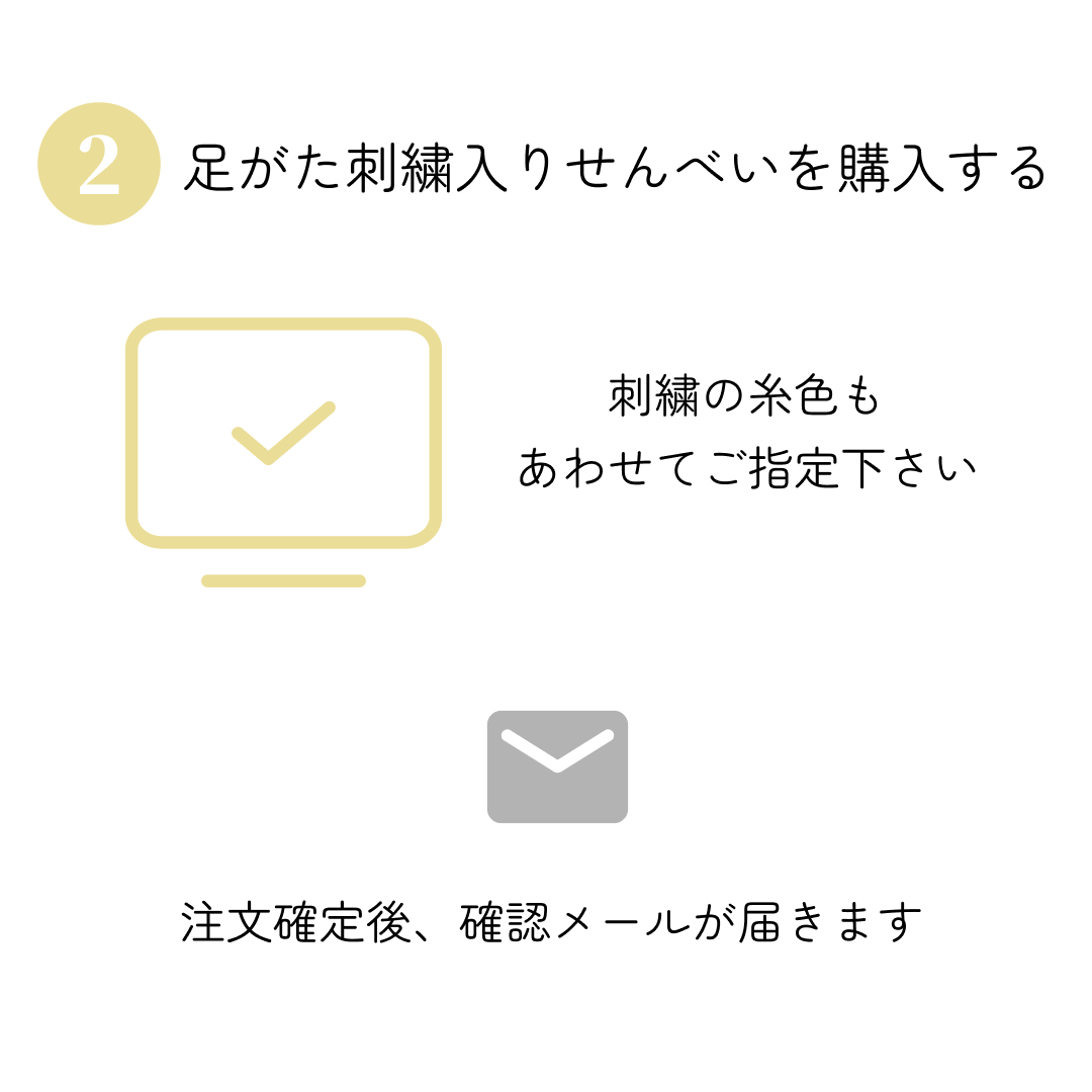 【足がた刺繍】せんべい座布団 | 撥水ヌードせんべい&洗えるカバーセット 【足がた刺繍】せんべい座布団 | 撥水ヌードせんべい&洗えるカバーセット