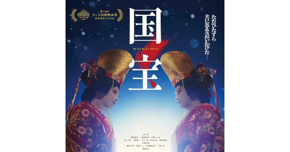 映画「国宝」でお座布団をご使用いただきました