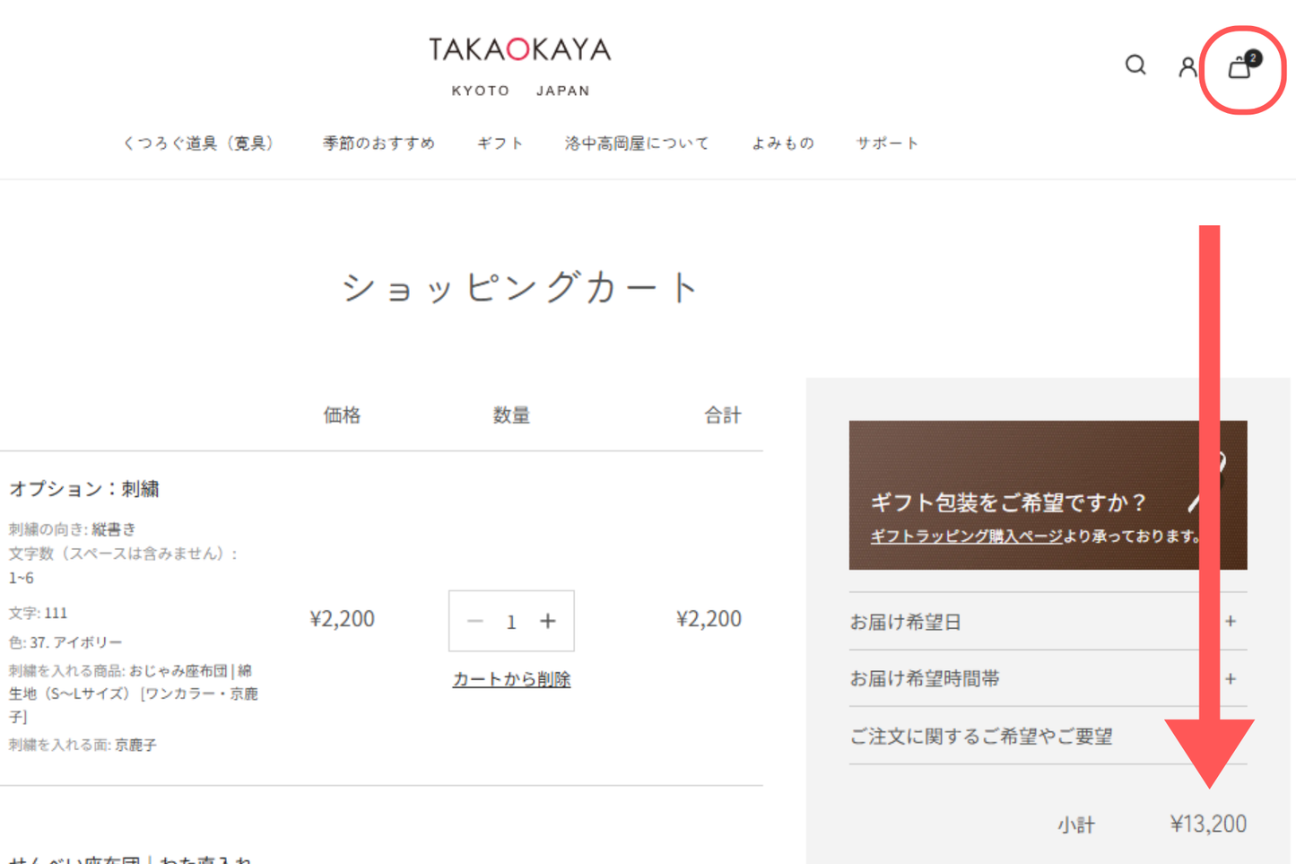 洛中高岡屋公式オンラインショップ