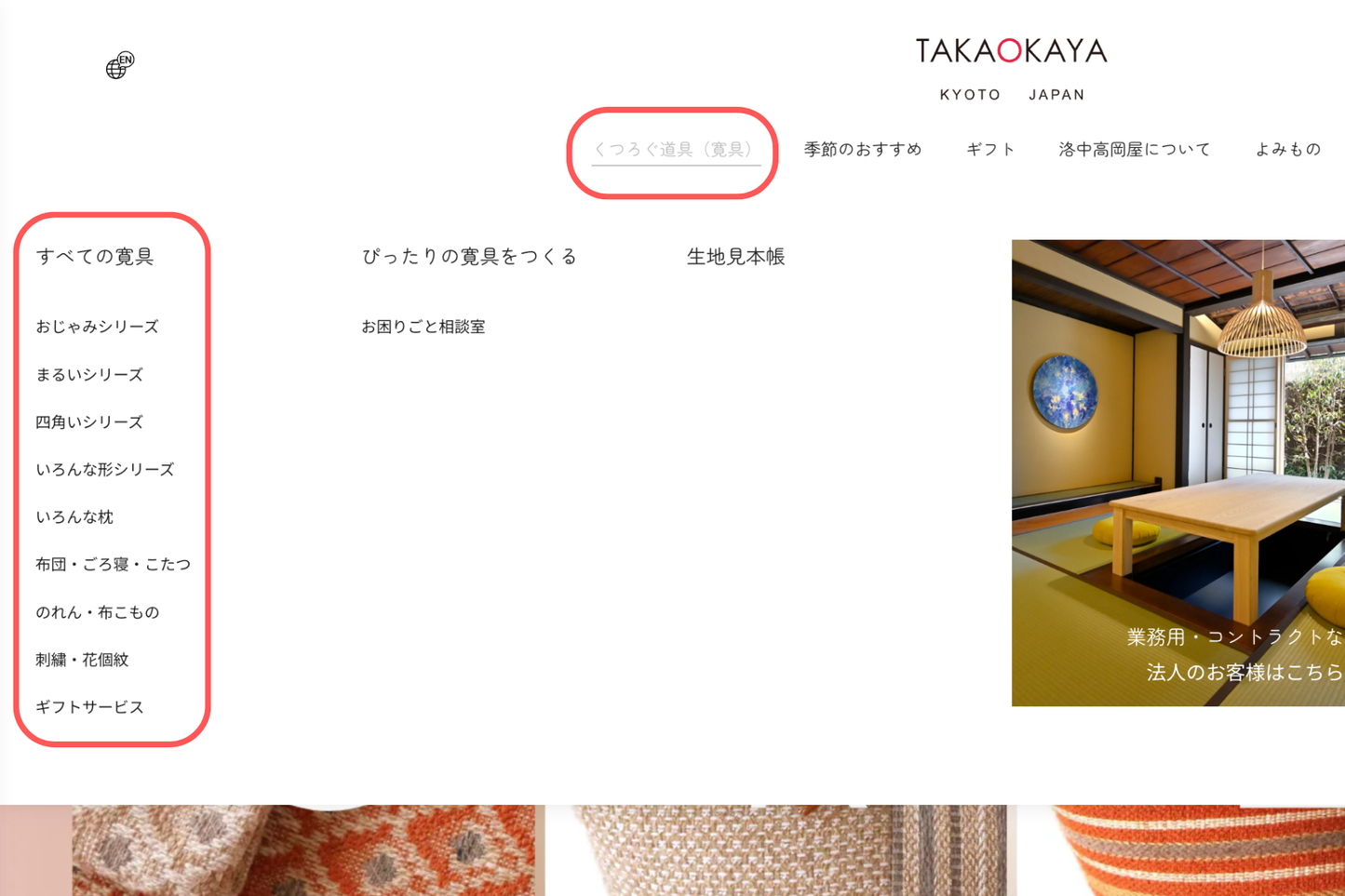 洛中高岡屋公式オンラインショップ