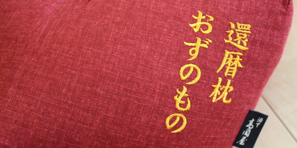 洛中髙岡屋