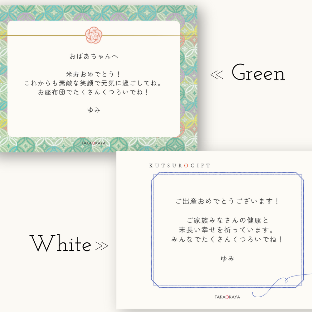 
                      
                        メッセージカードのデザインは２種類。ご希望のデザインを備考欄にご記入ください。
＊ テキストはサンプルです。
＊ カードデザインの指定がなければ、当社に一任となります。
                      
                    